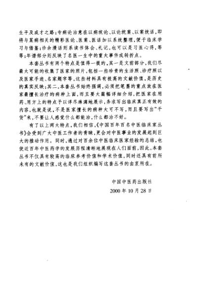 中医临床名家集_李斯炽.pdf