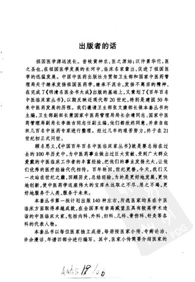 中医临床名家集_王任之.pdf