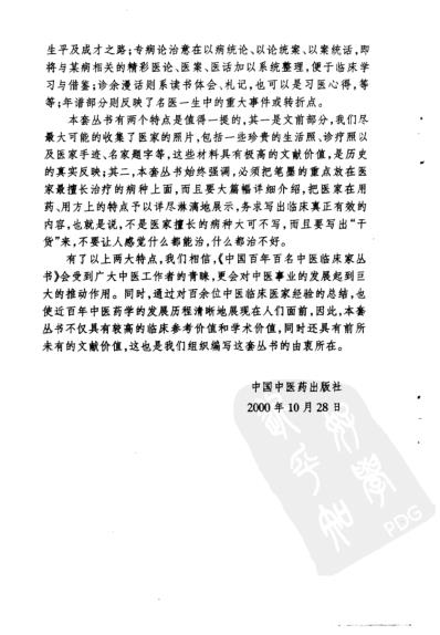 中医临床名家集_王任之.pdf