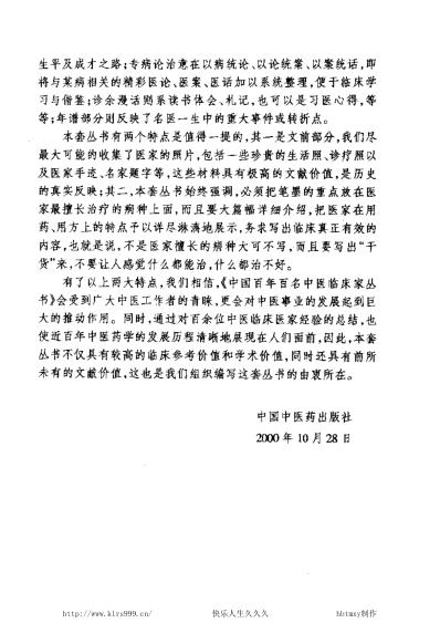 中医临床名家集_王伯岳.pdf