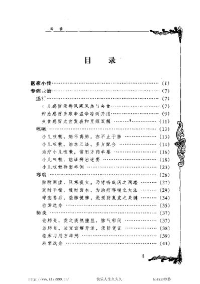 中医临床名家集_王伯岳.pdf