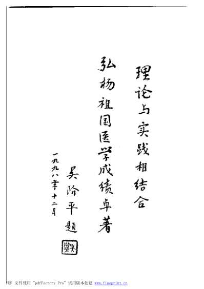 中医临床名家集_王嘉麟.pdf