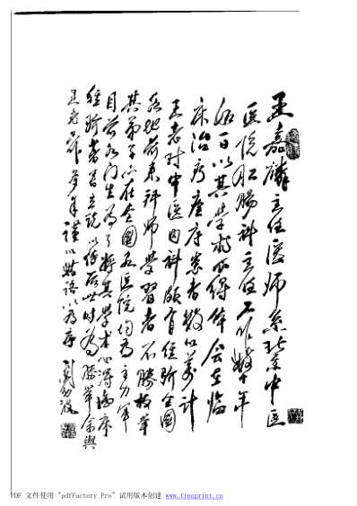 中医临床名家集_王嘉麟.pdf