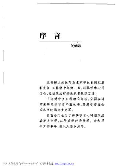 中医临床名家集_王嘉麟.pdf