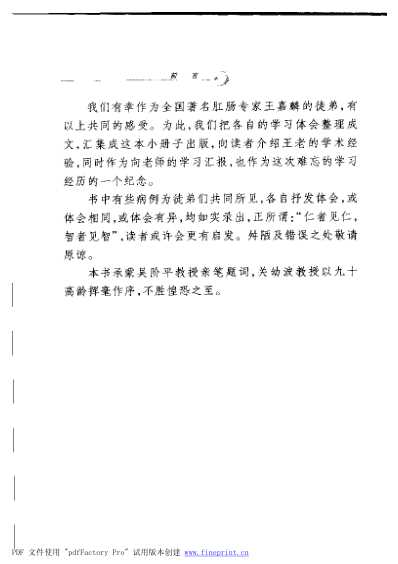 中医临床名家集_王嘉麟.pdf