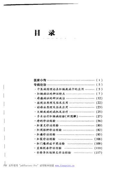 中医临床名家集_王嘉麟.pdf