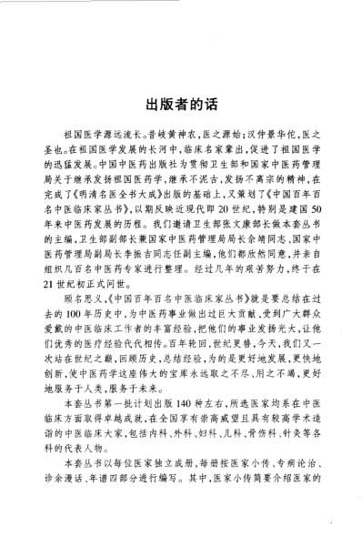 中医临床名家集_王国三.pdf