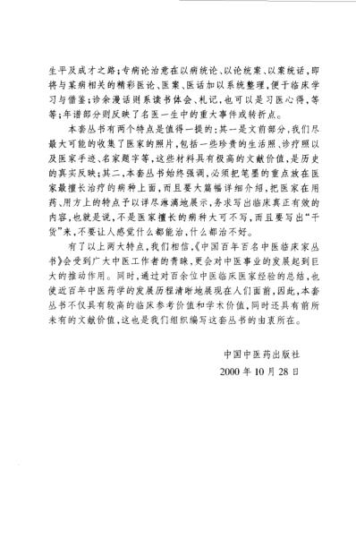 中医临床名家集_王国三.pdf