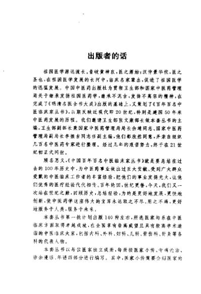 中医临床名家集_耿鉴庭.pdf