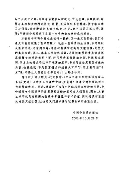 中医临床名家集_耿鉴庭.pdf