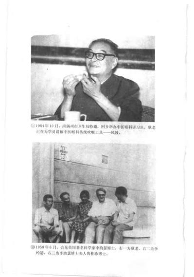 中医临床名家集_耿鉴庭.pdf