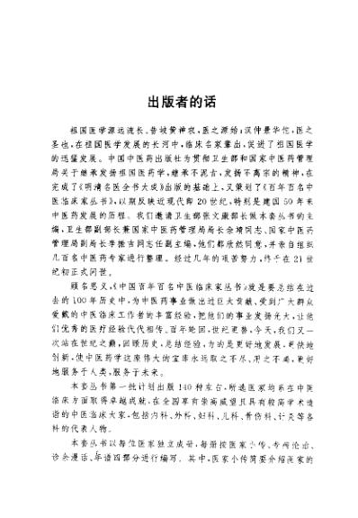 中医临床名家集_董建华.pdf