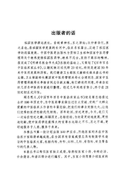 中医临床名家集_邓铁涛.pdf