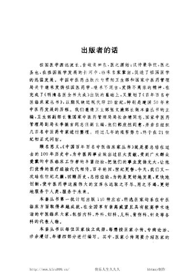 中医临床名家集_郭士魁.pdf