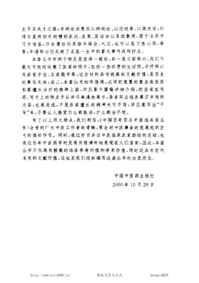 中医临床名家集_郭士魁.pdf