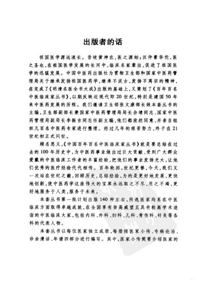 中医临床名家集_陈景河.pdf