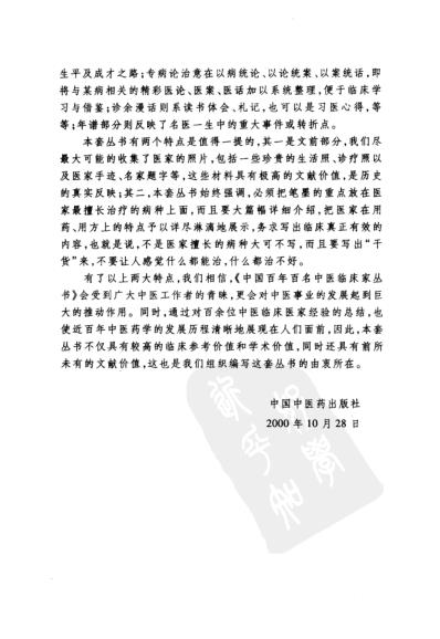 中医临床名家集_陈景河.pdf