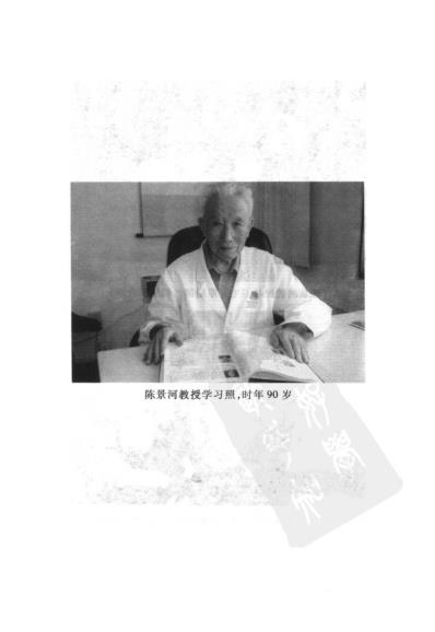 中医临床名家集_陈景河.pdf