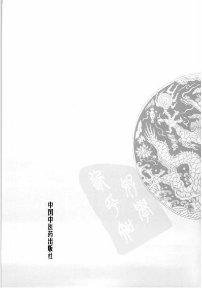 中医临床名家集_韩百灵.pdf