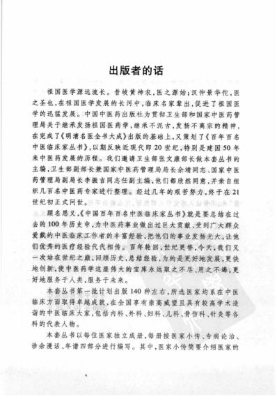 中医临床名家集_韩百灵.pdf