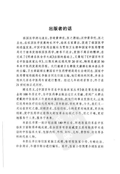 中医临床名家集_马新云.pdf