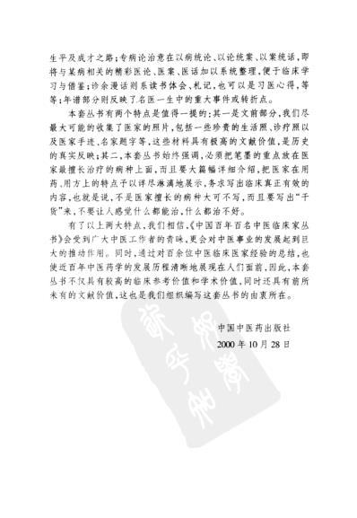 中医临床名家集_马新云.pdf