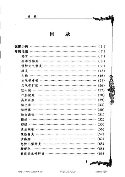 中医临床名家集_高辉远.pdf