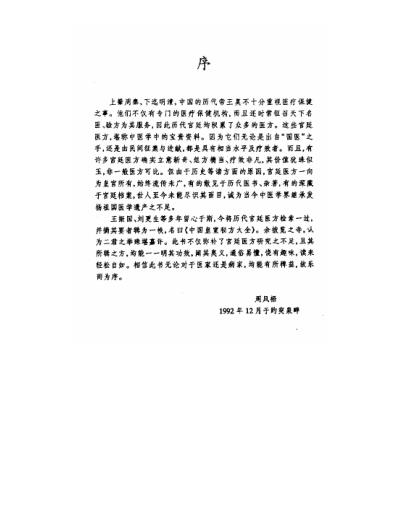 中国皇室秘方大全之中老年篇.pdf