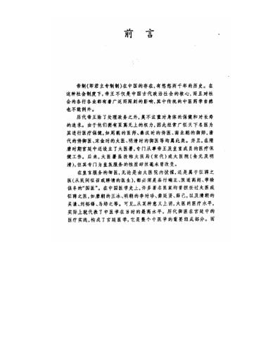 中国皇室秘方大全之中老年篇.pdf