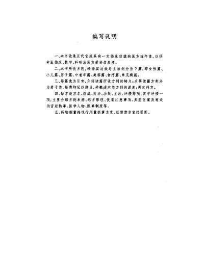 中国皇室秘方大全之中老年篇.pdf