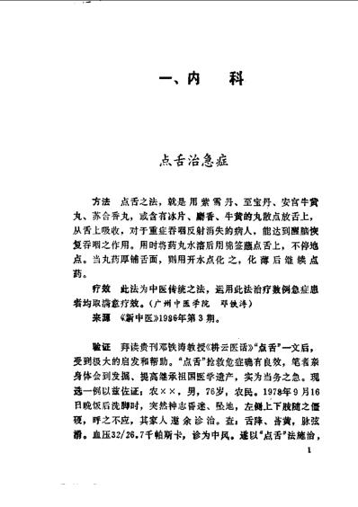 中国秘方验方精选曾德环等编1992.pdf