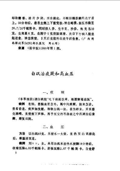 中国秘方验方精选曾德环等编1992.pdf