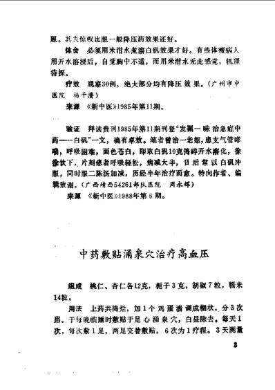 中国秘方验方精选曾德环等编1992.pdf