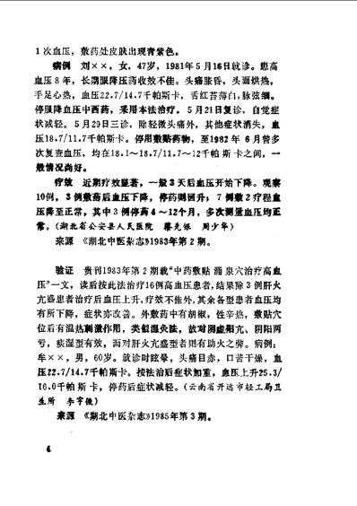 中国秘方验方精选曾德环等编1992.pdf