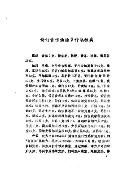 中国秘方验方精选曾德环等编1992.pdf