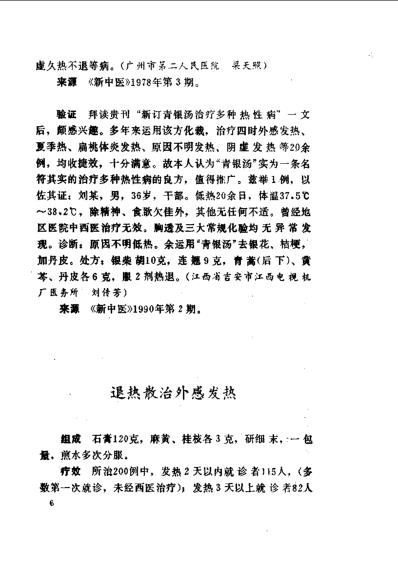 中国秘方验方精选曾德环等编1992.pdf