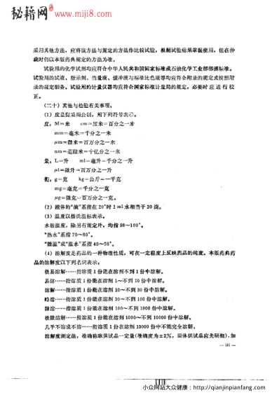 中国药典1977版一部.pdf