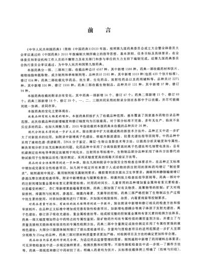 中国药典2010版第二部_pdf高清版可复制.pdf