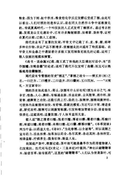 中国药酒谱_王晓鹤.pdf