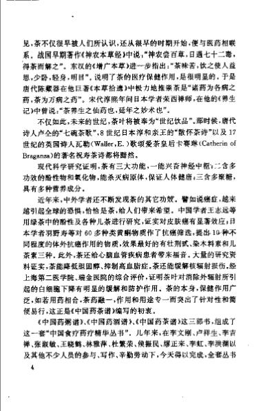 中国药酒谱_王晓鹤.pdf