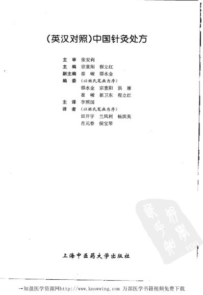 中国针灸处方-英汉对照.pdf