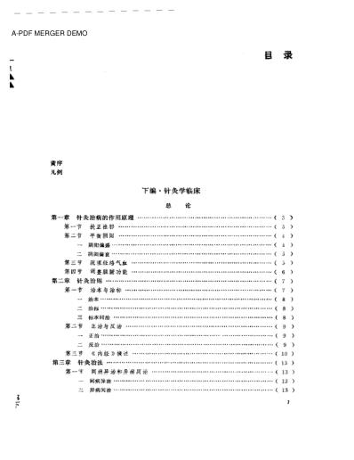 中国针灸大全-下编-针灸学临床-附编.pdf