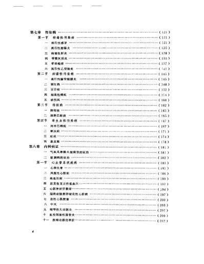 中国针灸大全-下编-针灸学临床-附编.pdf