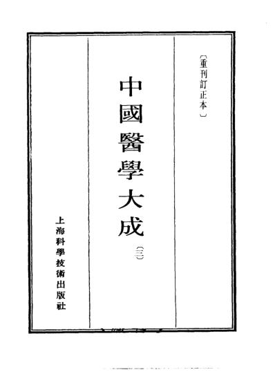 医学大成_灵枢识.pdf