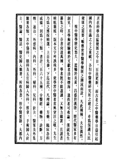 医学大成_灵枢识.pdf