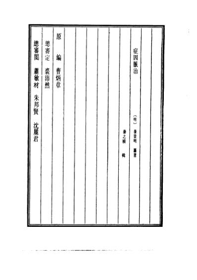 医学大成_症因脉治.pdf