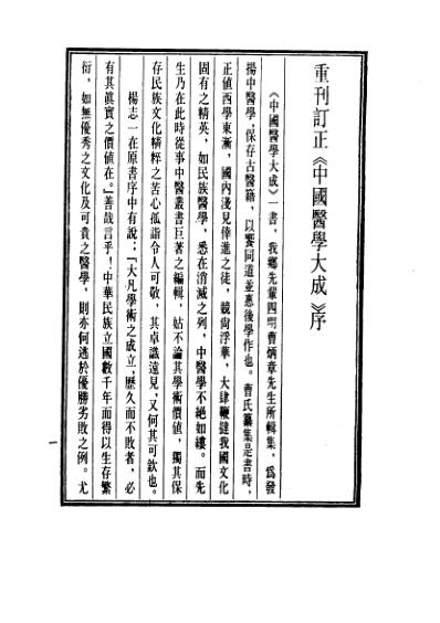 医学大成_症因脉治.pdf