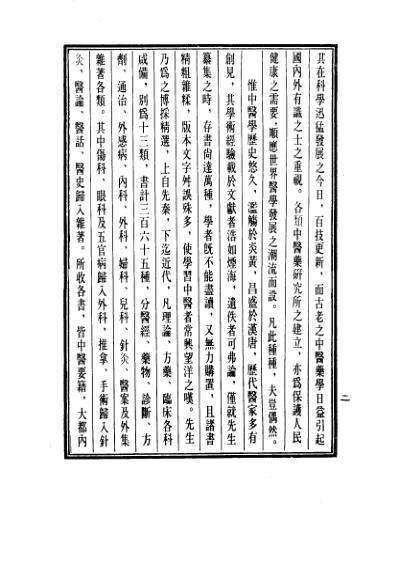 医学大成_症因脉治.pdf