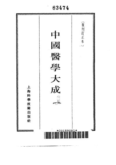 医学大成_盘珠集胎产证治-胎产指南-重订产孕集-女科切要.pdf