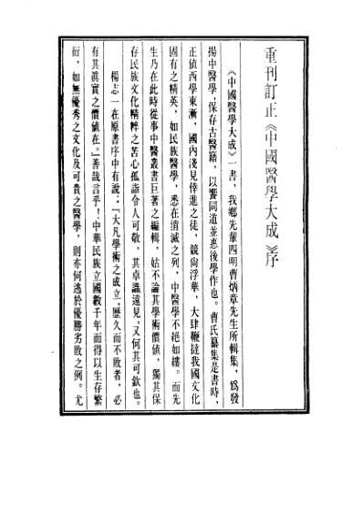 医学大成_盘珠集胎产证治-胎产指南-重订产孕集-女科切要.pdf